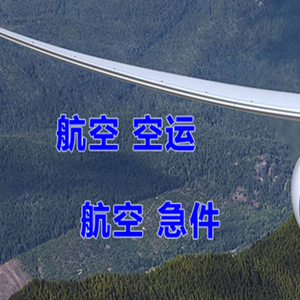 长沙航空空运快递-选东方航空和上海航空