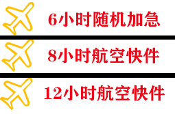 长沙航空空运快递公司,专业空运当天件